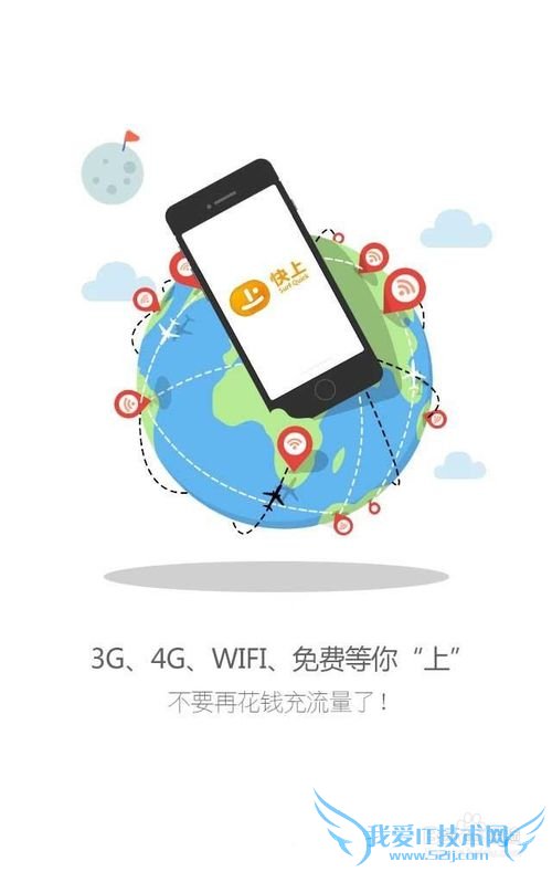 如何选择免费WIFI软件攻略