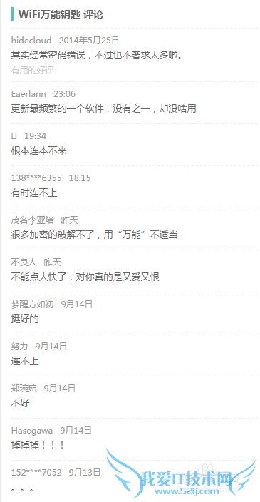 如何选择免费WIFI软件攻略