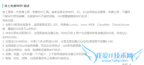 如何选择免费WIFI软件攻略
