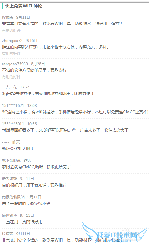 如何选择免费WIFI软件攻略