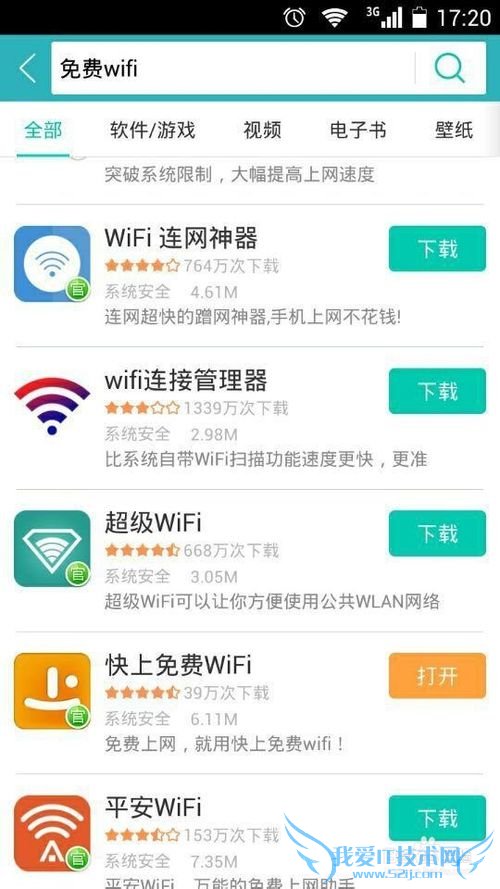 如何选择免费WIFI软件攻略
