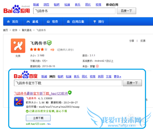 WiFi传送大文件(零流量闪传)
