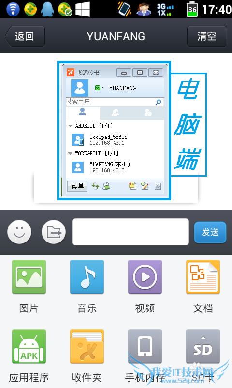 WiFi传送大文件(零流量闪传)