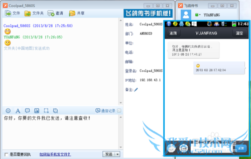 WiFi传送大文件(零流量闪传)