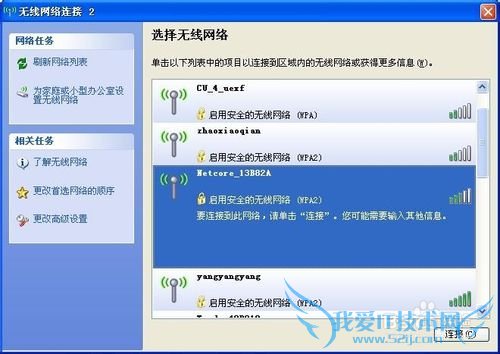 多个wifi热点情况下如何选择指定热点