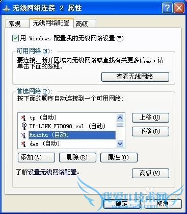 多个wifi热点情况下如何选择指定热点