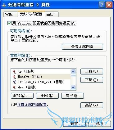 多个wifi热点情况下如何选择指定热点