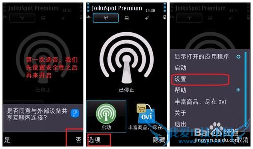 诺基亚塞班手机发射wifi热点