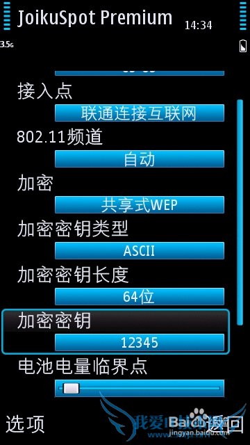 诺基亚塞班手机发射wifi热点