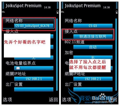 诺基亚塞班手机发射wifi热点