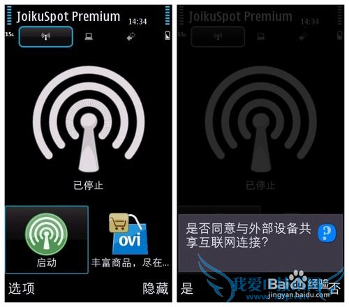 诺基亚塞班手机发射wifi热点