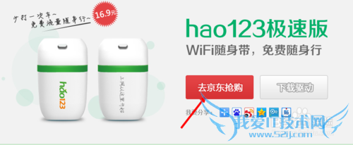 hao123极速wifi怎样购买 hao123wifi怎么样