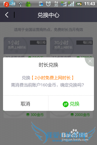 360免费WiFi中怎样获得更多的免费上网时间