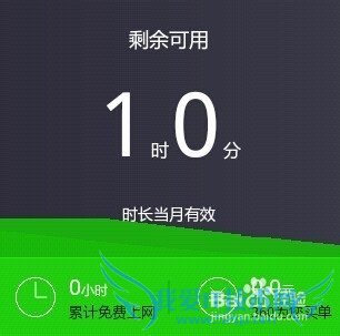 360免费WiFi中怎样获得更多的免费上网时间