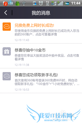 360免费WiFi中怎样获得更多的免费上网时间