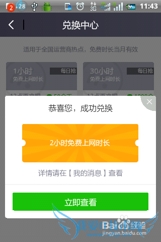 360免费WiFi中怎样获得更多的免费上网时间