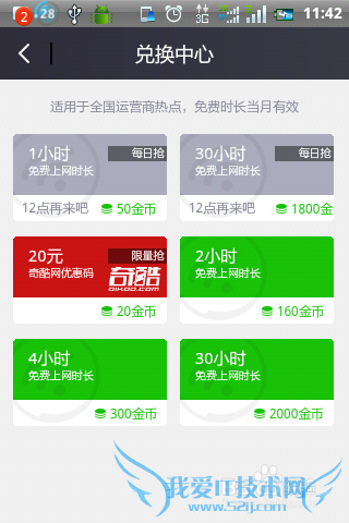 360免费WiFi中怎样获得更多的免费上网时间
