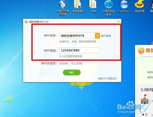 怎么用电脑设置免费wifi