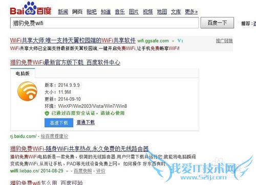 怎么用电脑设置免费wifi