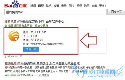 猎豹免费Wifi怎么安装使用,又有有哪些功能