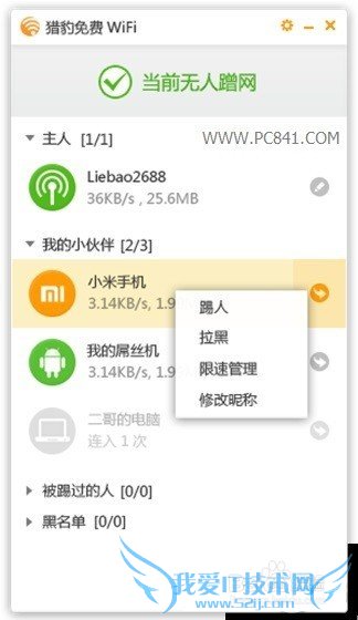 猎豹免费Wifi怎么安装使用,又有有哪些功能