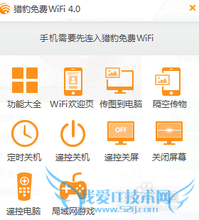 猎豹免费Wifi怎么安装使用,又有有哪些功能