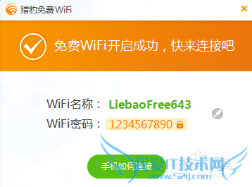 猎豹免费Wifi怎么安装使用,又有有哪些功能