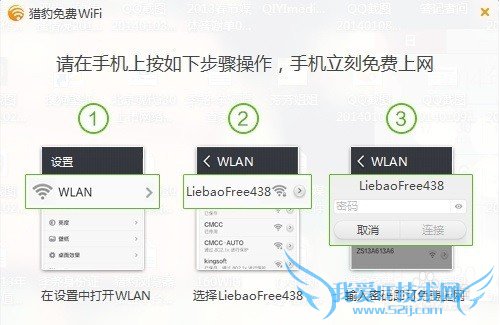 猎豹免费Wifi怎么安装使用,又有有哪些功能
