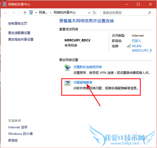 win10笔记本搜索不到自家的wifi怎么办?