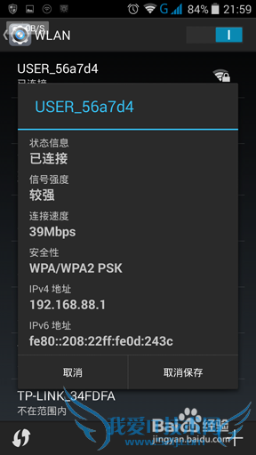 WIFI快捷管理