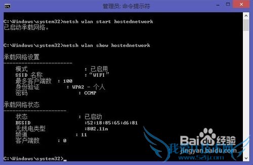 怎样在WIN7系统下建立WIFI无线热点