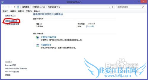 怎样在WIN7系统下建立WIFI无线热点