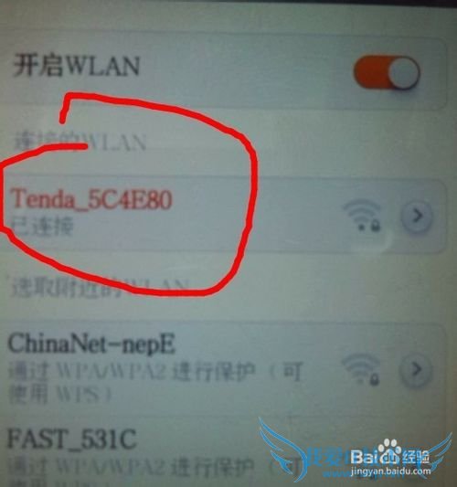 用手机查看破解wifi后的密码