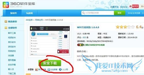 用手机查看破解wifi后的密码