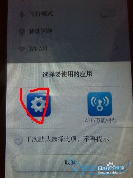 用手机查看破解wifi后的密码