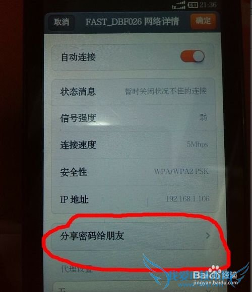 用手机查看破解wifi后的密码