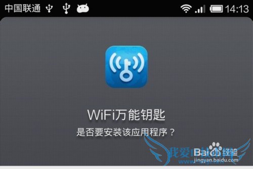 用手机查看破解wifi后的密码
