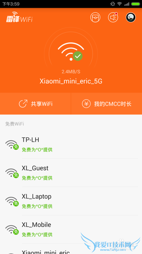 如何利用安卓手机破解WiFi