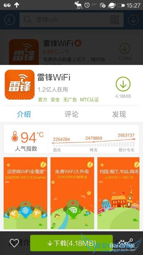 如何利用安卓手机破解WiFi