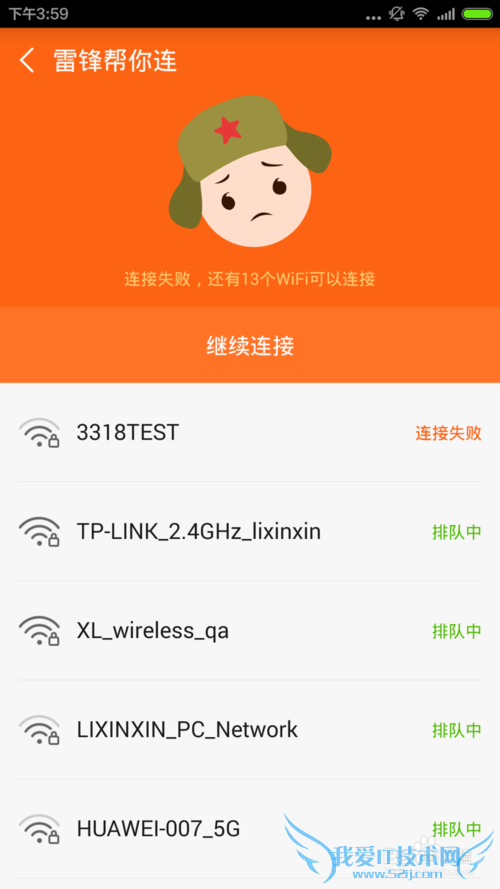 如何利用安卓手机破解WiFi