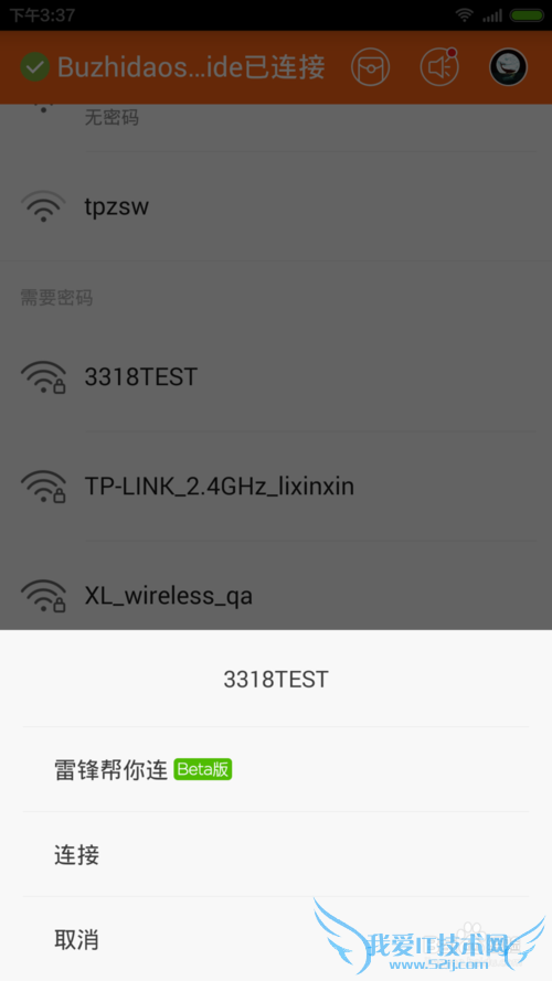 如何利用安卓手机破解WiFi