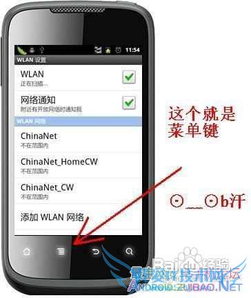 华为C8650手动设置WIFI地址方法