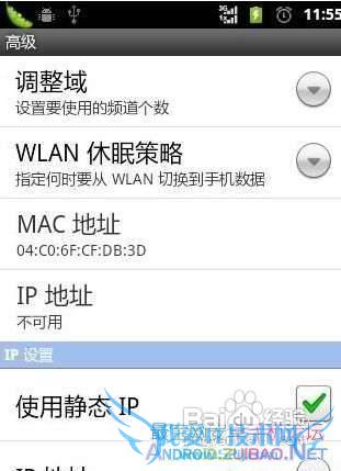 华为C8650手动设置WIFI地址方法