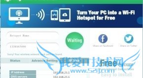 如何在Windows 7中开启WiFi热点