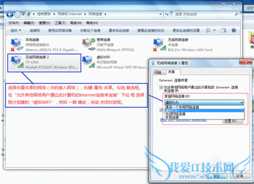 如何在Windows 7中开启WiFi热点
