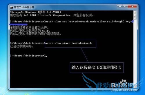 如何在Windows 7中开启WiFi热点