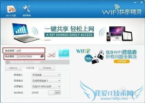 免费WiFi上网软件实现全民免费WiFi上网