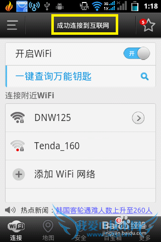 ֻWiFiƽ̳̣[3]WiFiԿ