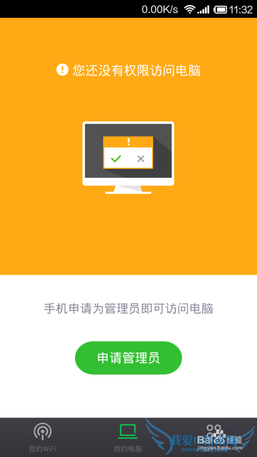 使用wifi与电脑互传文件及手机控制电脑的方法