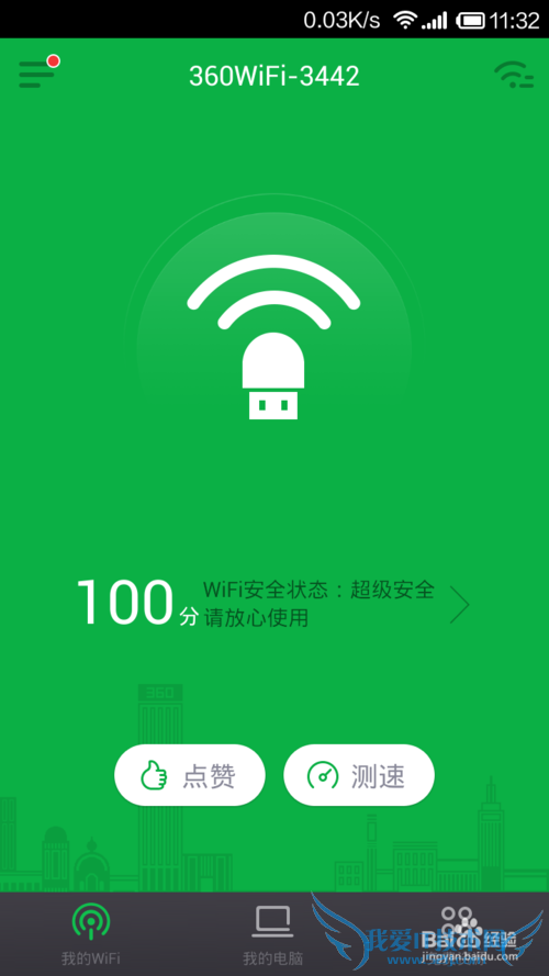 使用wifi与电脑互传文件及手机控制电脑的方法
